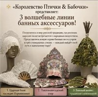 Аксессуары для бани